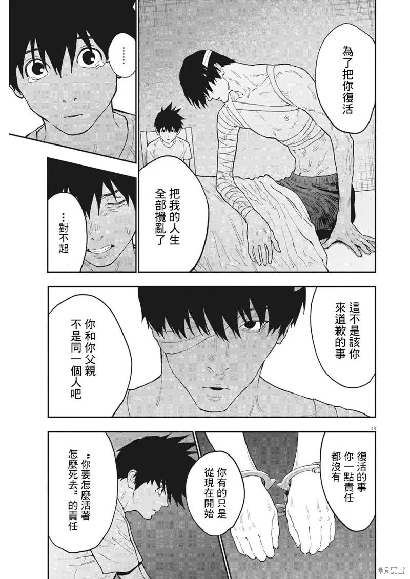 第130话(单行本版)-JAGAN-金城宗幸,にしだけんすけ（第12张）