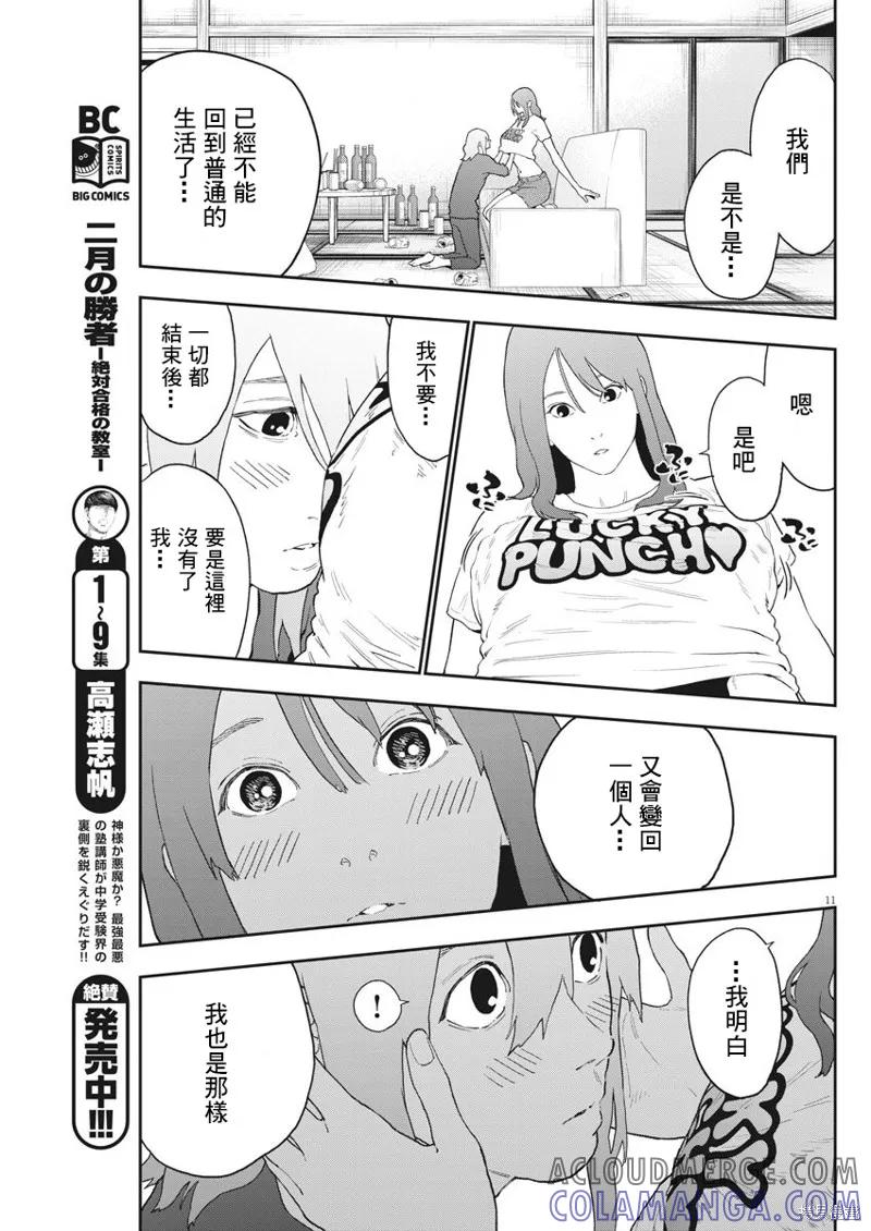 第131话-JAGAN-金城宗幸,にしだけんすけ（第11张）