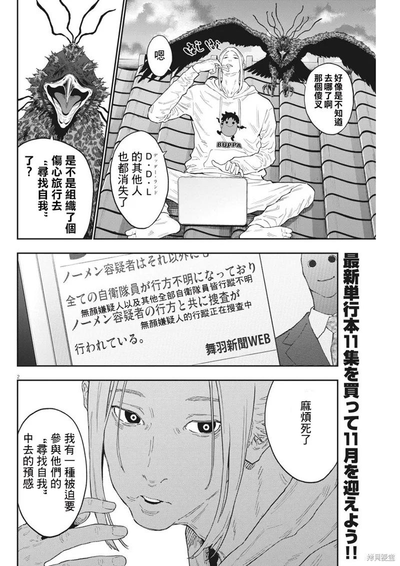 第131话-JAGAN-金城宗幸,にしだけんすけ（第2张）