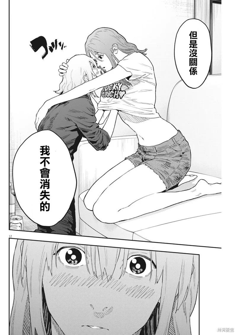 第131话-JAGAN-金城宗幸,にしだけんすけ（第12张）