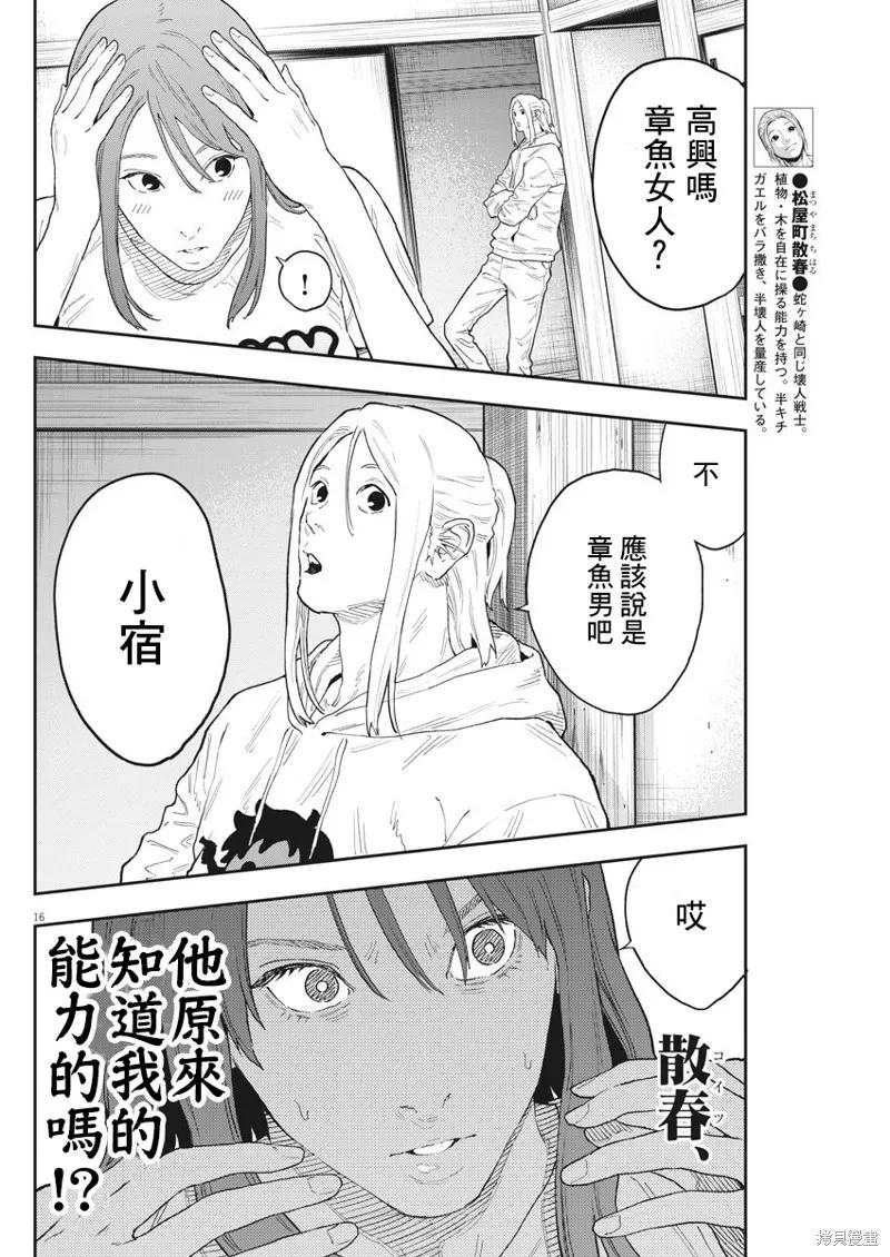 第131话-JAGAN-金城宗幸,にしだけんすけ（第16张）