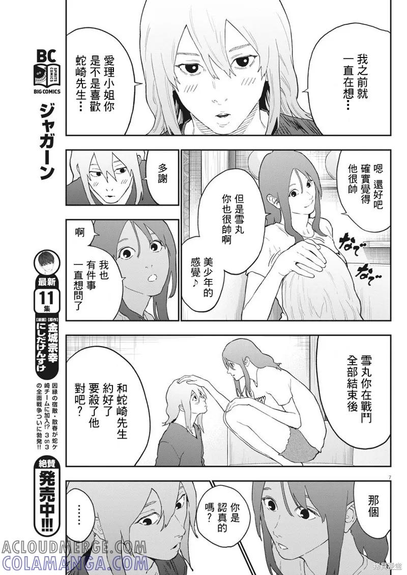 第131话-JAGAN-金城宗幸,にしだけんすけ（第7张）