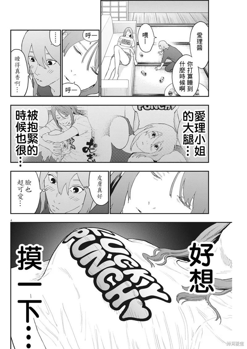 第131话-JAGAN-金城宗幸,にしだけんすけ（第4张）