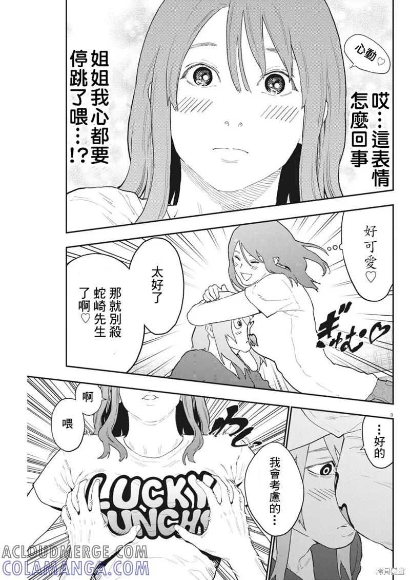 第131话-JAGAN-金城宗幸,にしだけんすけ（第9张）