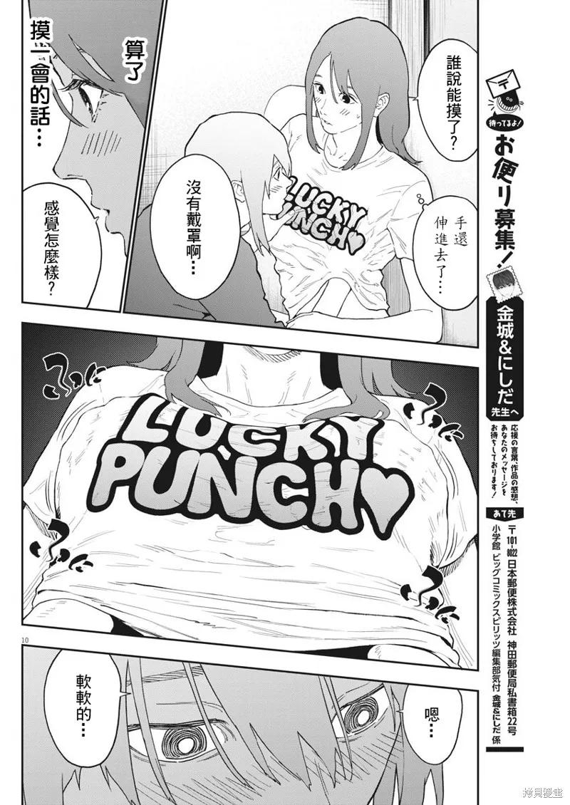 第131话-JAGAN-金城宗幸,にしだけんすけ（第10张）