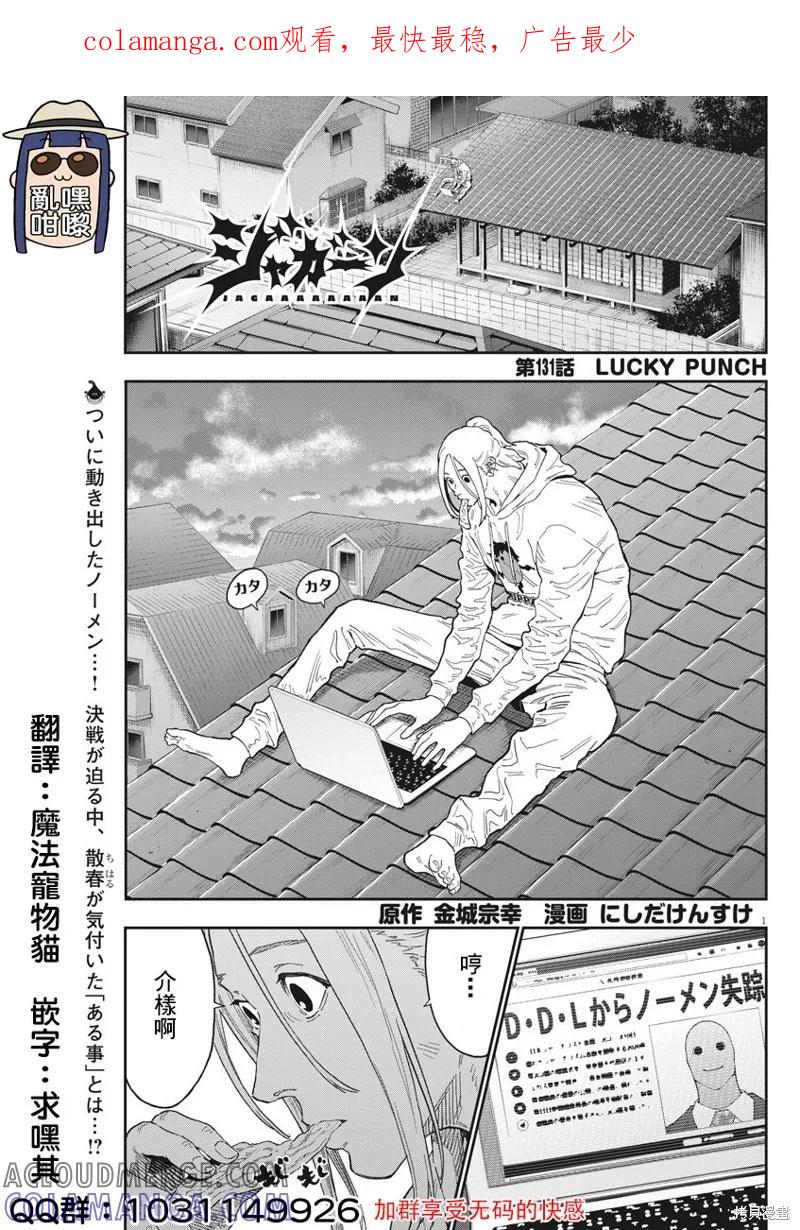 第131话-JAGAN-金城宗幸,にしだけんすけ（第1张）