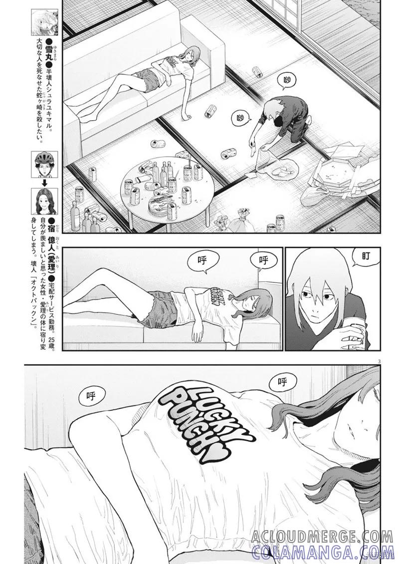 第131话-JAGAN-金城宗幸,にしだけんすけ（第3张）