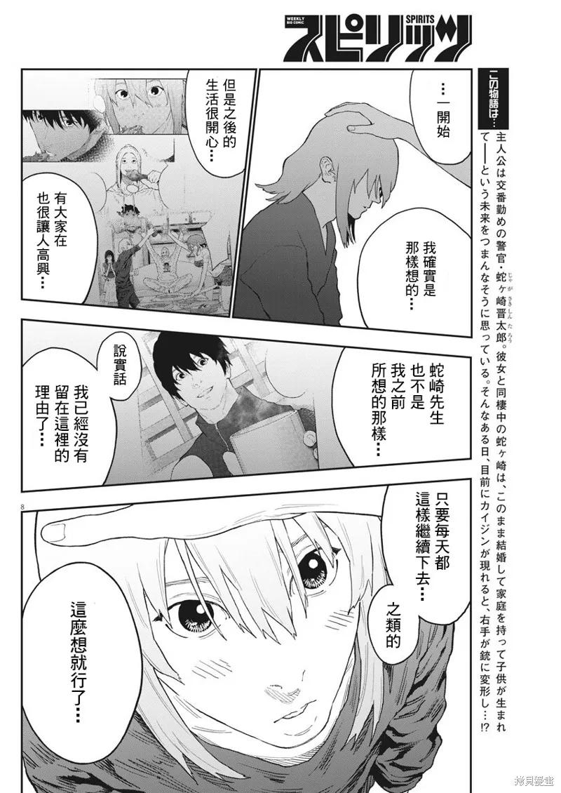 第131话-JAGAN-金城宗幸,にしだけんすけ（第8张）
