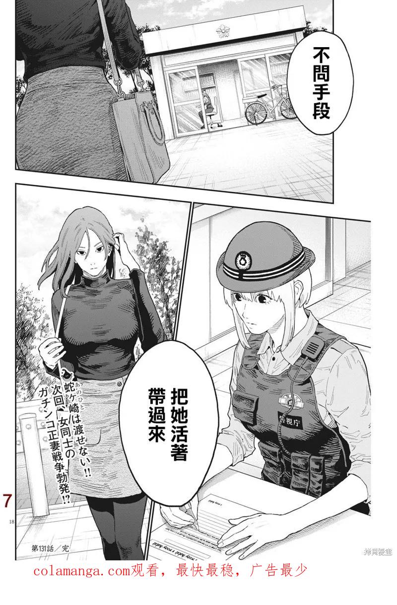 第131话-JAGAN-金城宗幸,にしだけんすけ（第18张）