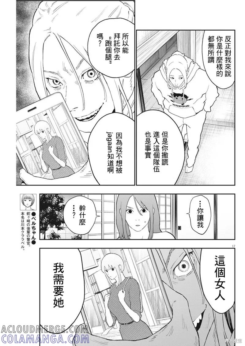 第131话-JAGAN-金城宗幸,にしだけんすけ（第17张）