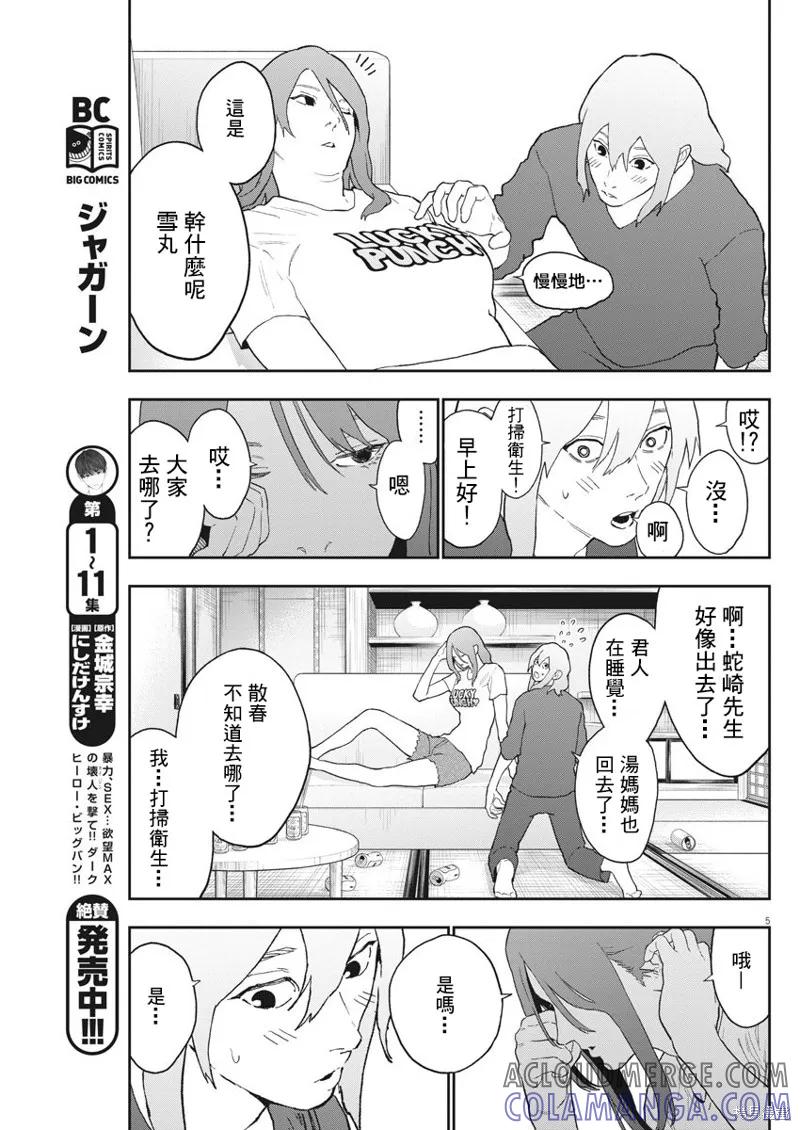 第131话-JAGAN-金城宗幸,にしだけんすけ（第5张）