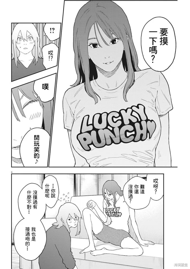 第131话-JAGAN-金城宗幸,にしだけんすけ（第6张）
