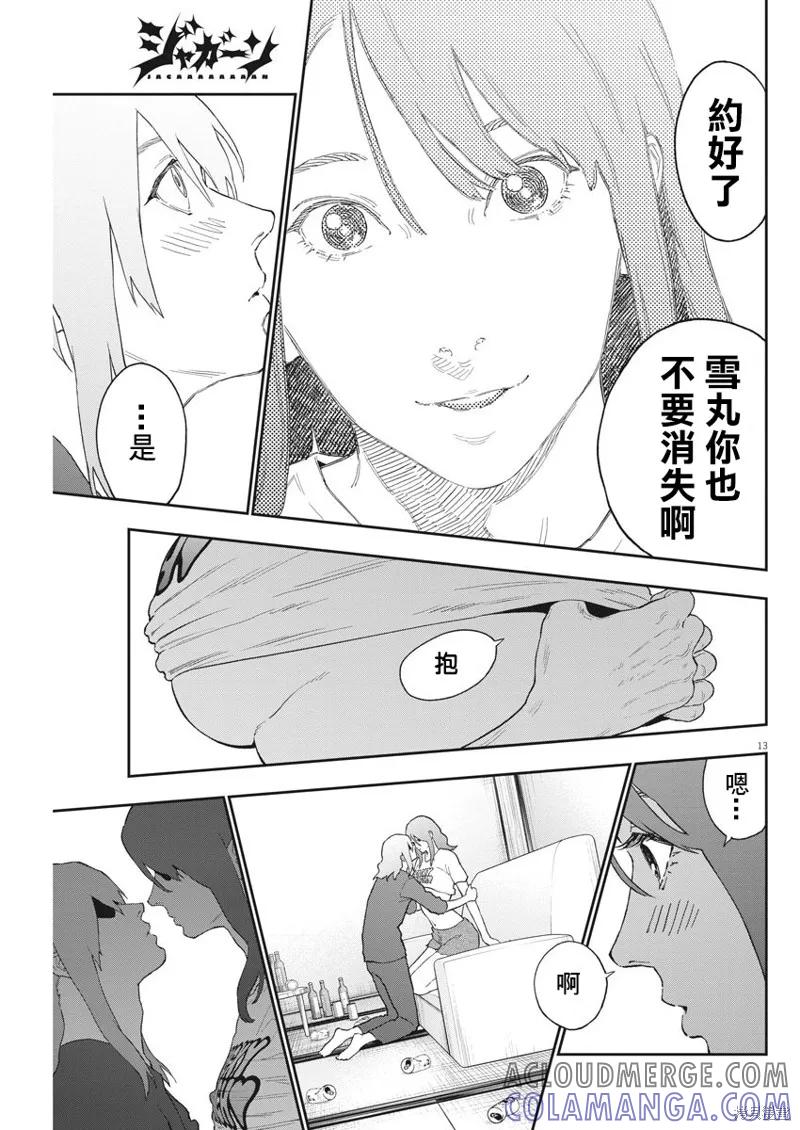 第131话-JAGAN-金城宗幸,にしだけんすけ（第13张）