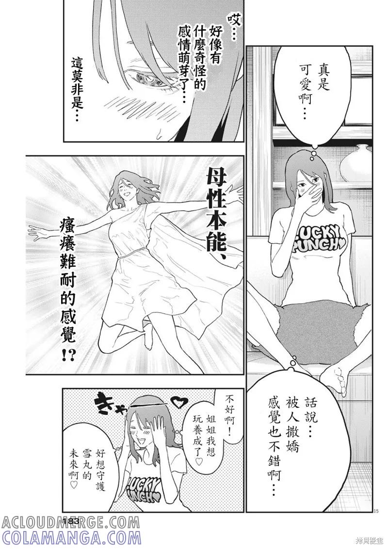 第131话-JAGAN-金城宗幸,にしだけんすけ（第15张）