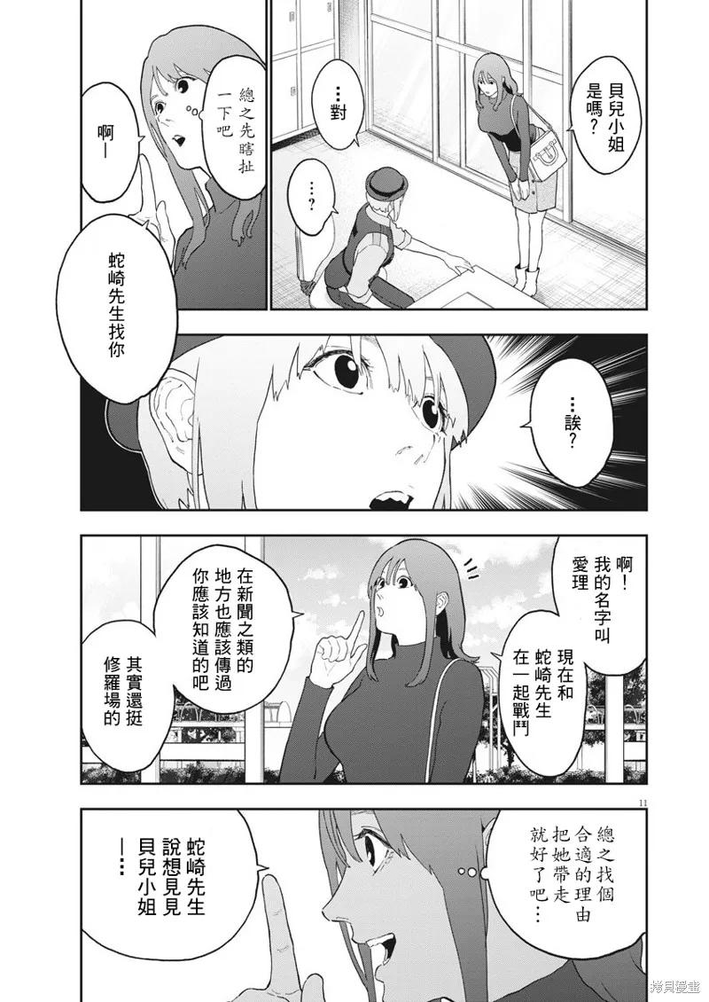 第132话-JAGAN-金城宗幸,にしだけんすけ（第10张）