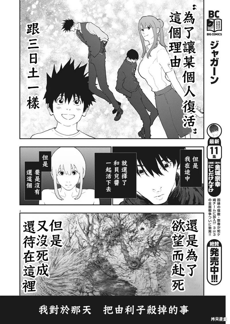 第132话-JAGAN-金城宗幸,にしだけんすけ（第4张）