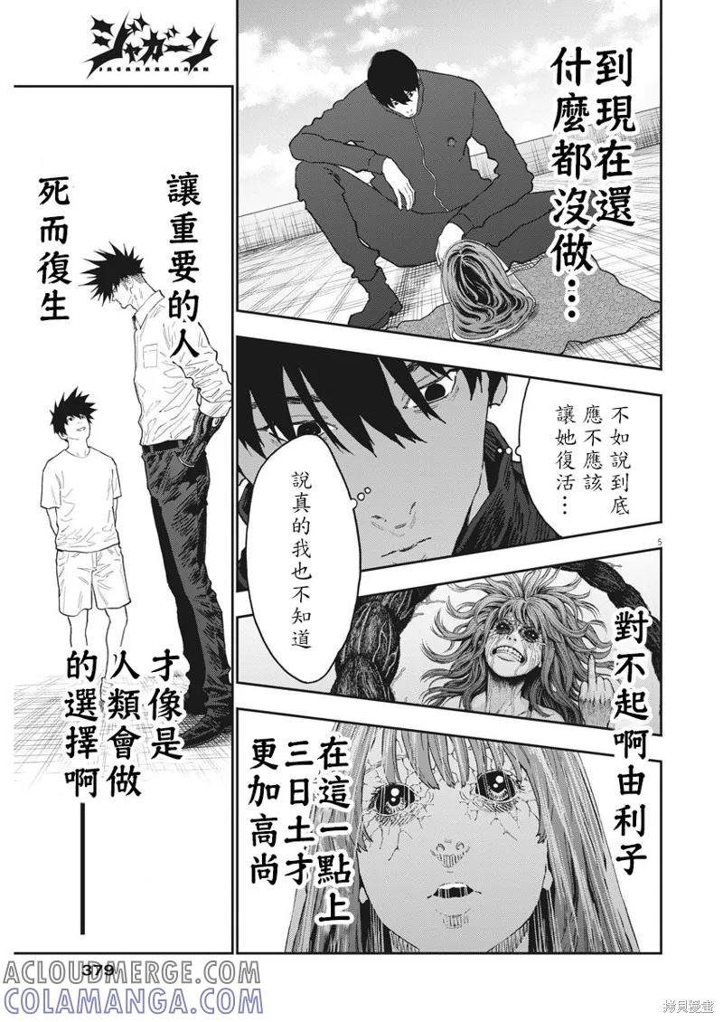 第132话-JAGAN-金城宗幸,にしだけんすけ（第5张）