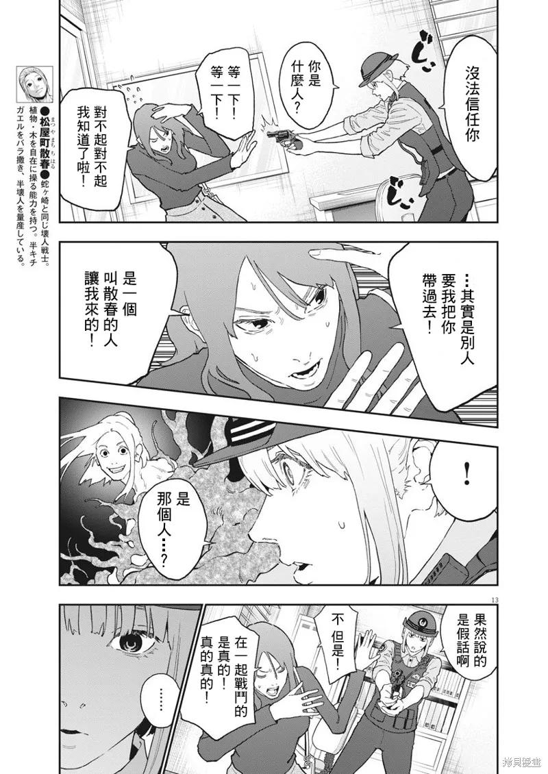 第132话-JAGAN-金城宗幸,にしだけんすけ（第12张）