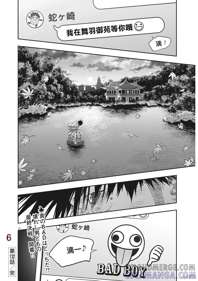 第132话-JAGAN-金城宗幸,にしだけんすけ（第17张）