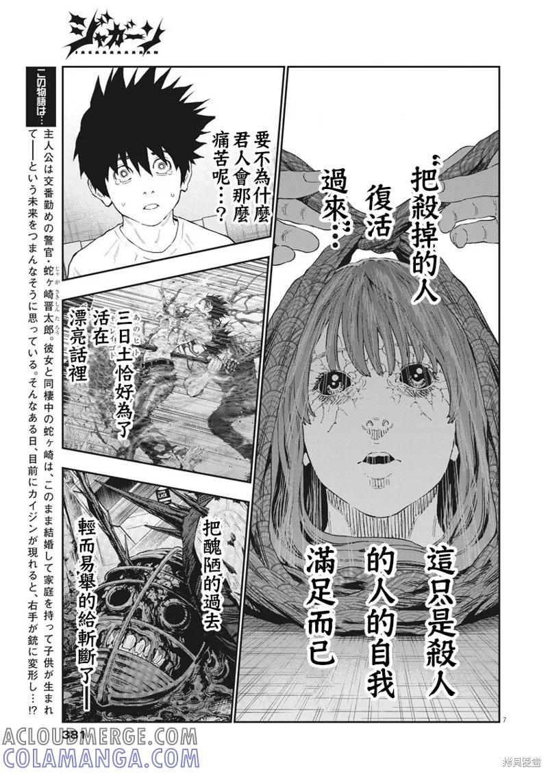 第132话-JAGAN-金城宗幸,にしだけんすけ（第7张）