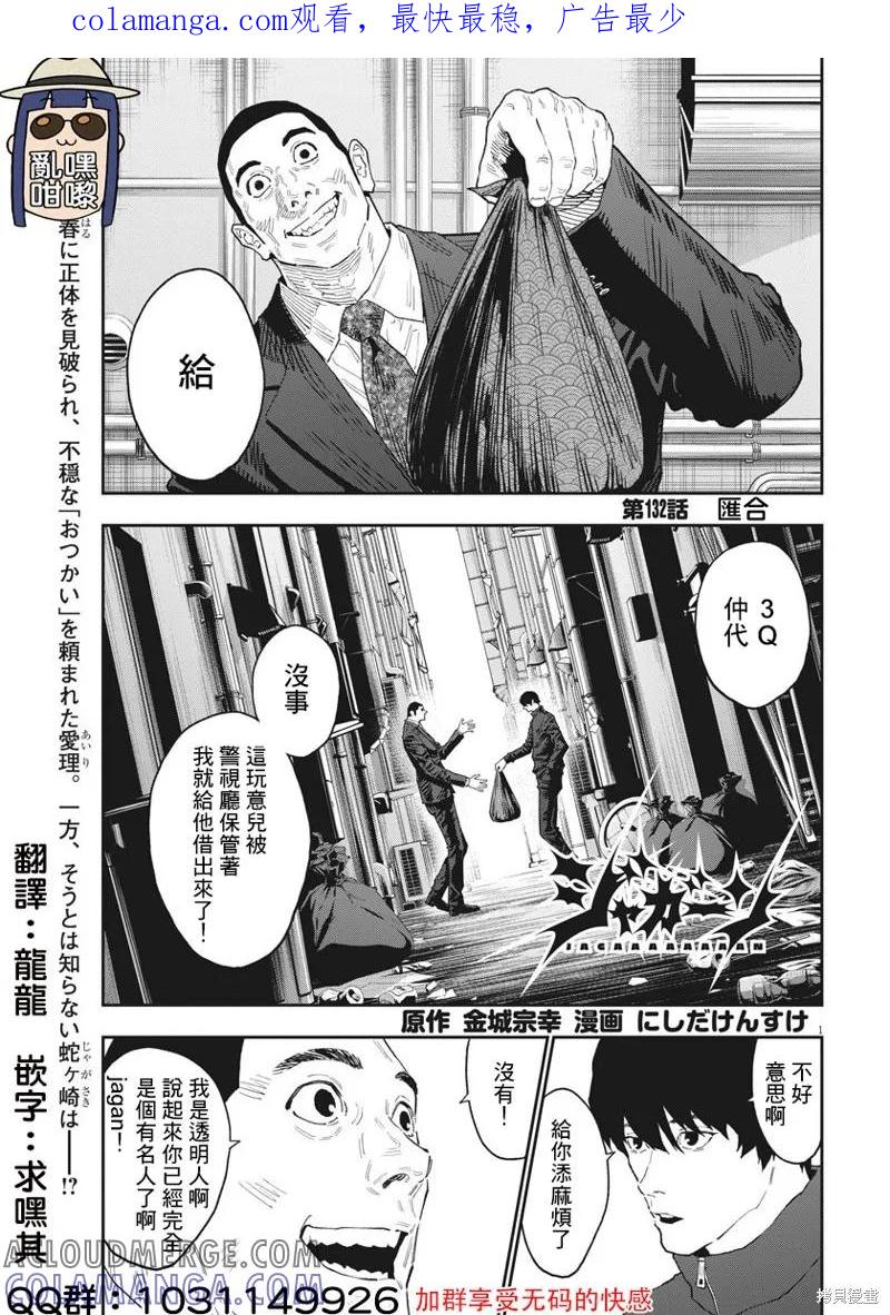第132话-JAGAN-金城宗幸,にしだけんすけ（第1张）