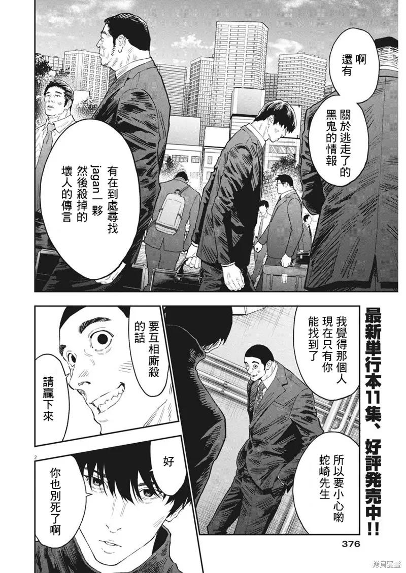 第132话-JAGAN-金城宗幸,にしだけんすけ（第2张）