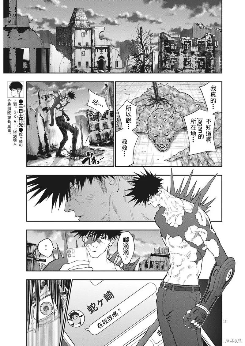 第132话-JAGAN-金城宗幸,にしだけんすけ（第16张）