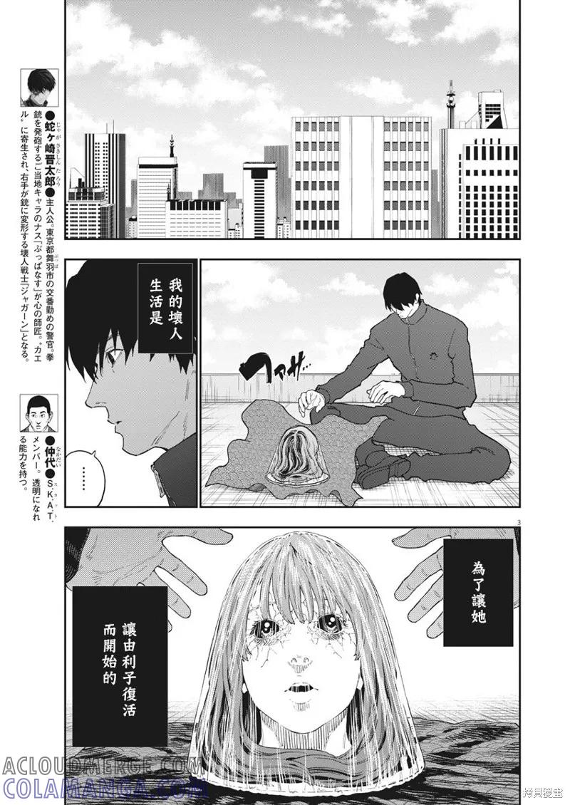 第132话-JAGAN-金城宗幸,にしだけんすけ（第3张）