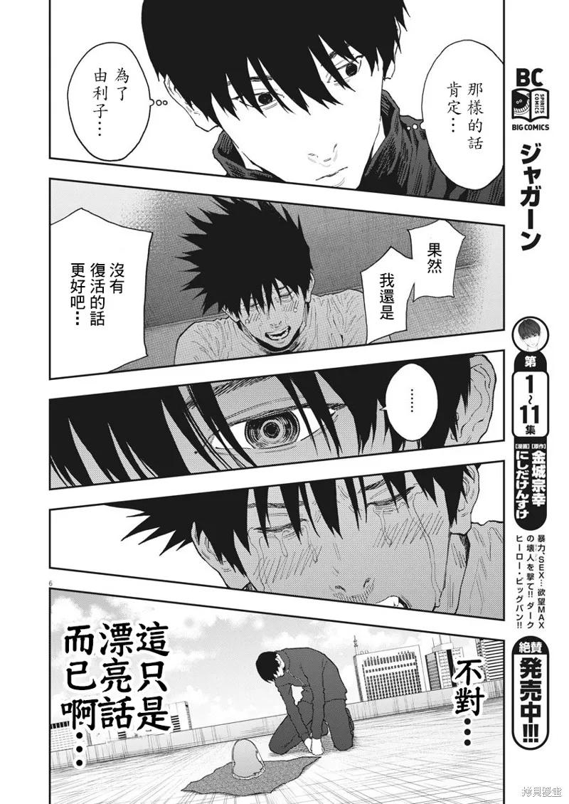 第132话-JAGAN-金城宗幸,にしだけんすけ（第6张）