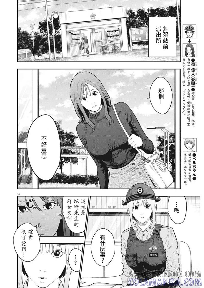 第132话-JAGAN-金城宗幸,にしだけんすけ（第9张）