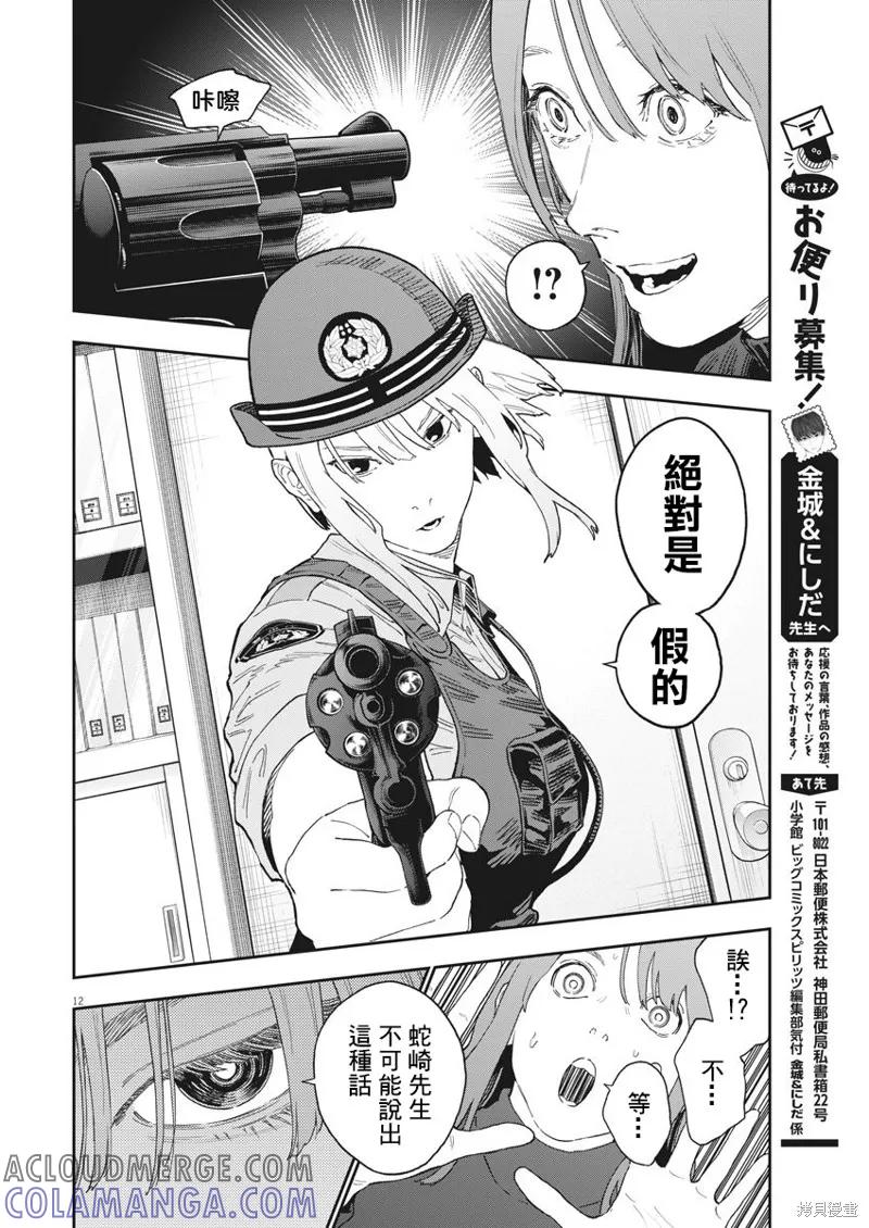 第132话-JAGAN-金城宗幸,にしだけんすけ（第11张）