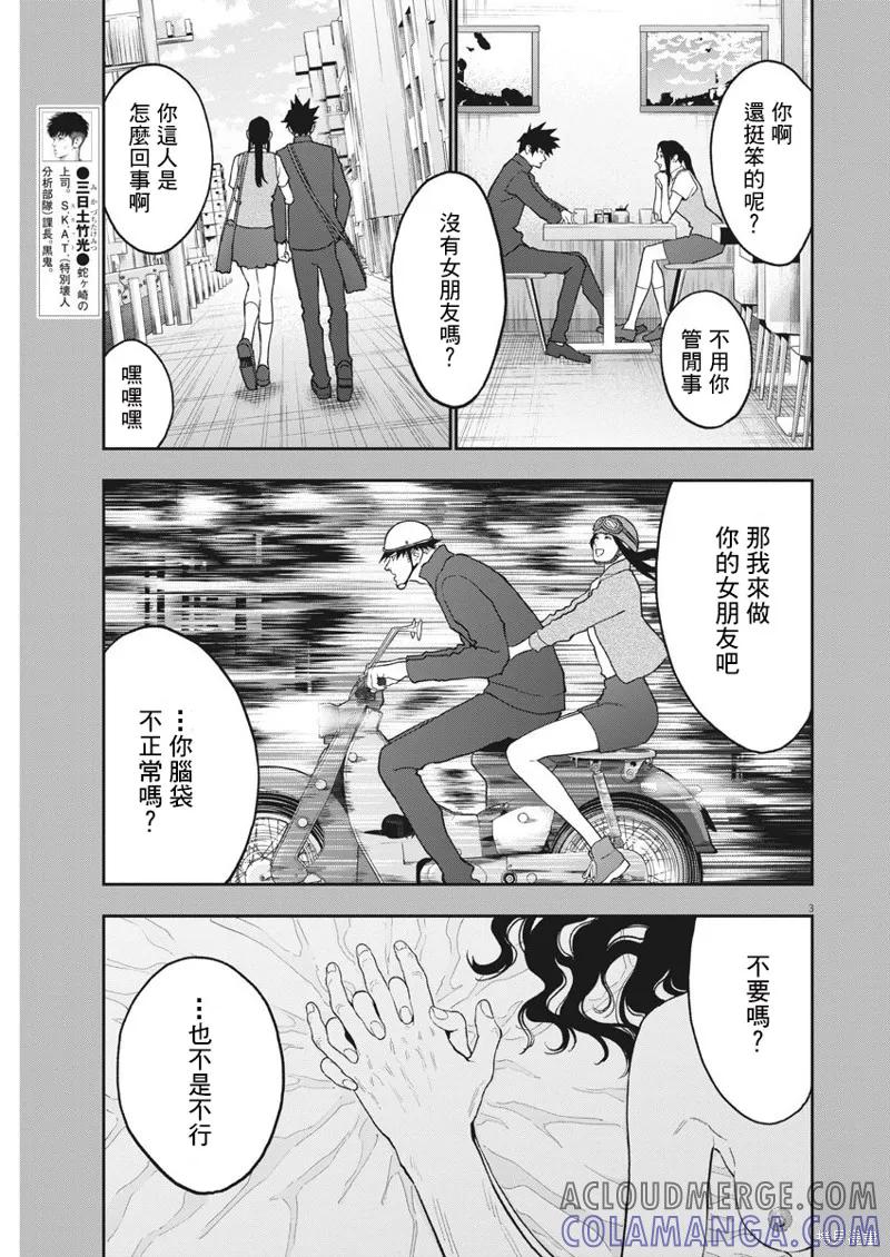 第133话-JAGAN-金城宗幸,にしだけんすけ（第3张）