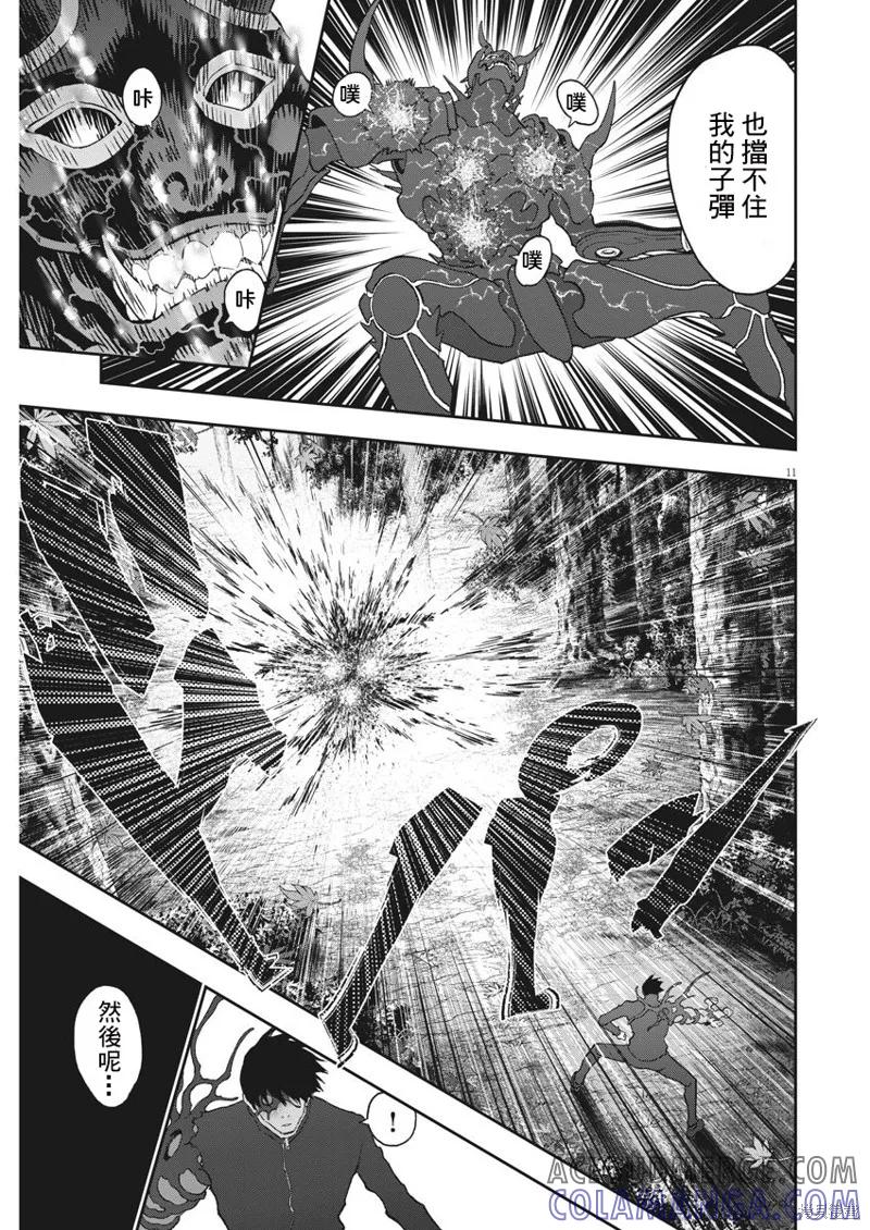 第133话-JAGAN-金城宗幸,にしだけんすけ（第11张）