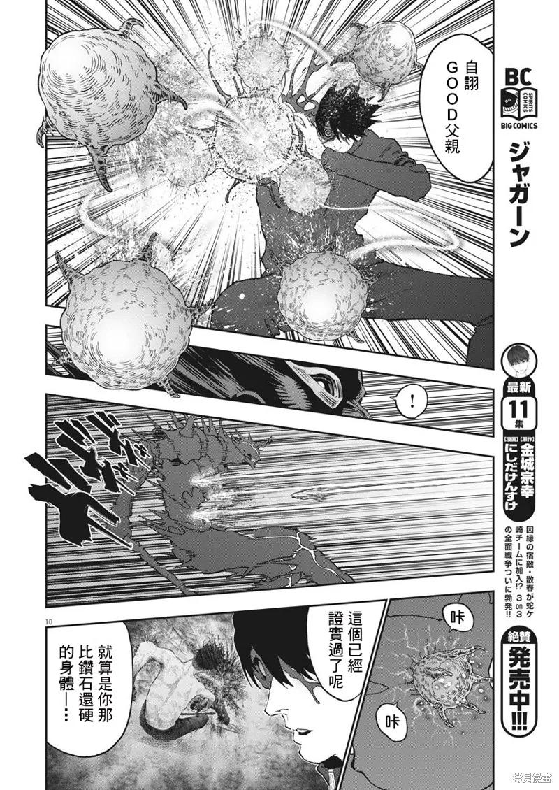 第133话-JAGAN-金城宗幸,にしだけんすけ（第10张）