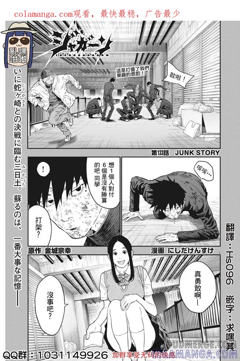 第133话-JAGAN-金城宗幸,にしだけんすけ（第1张）