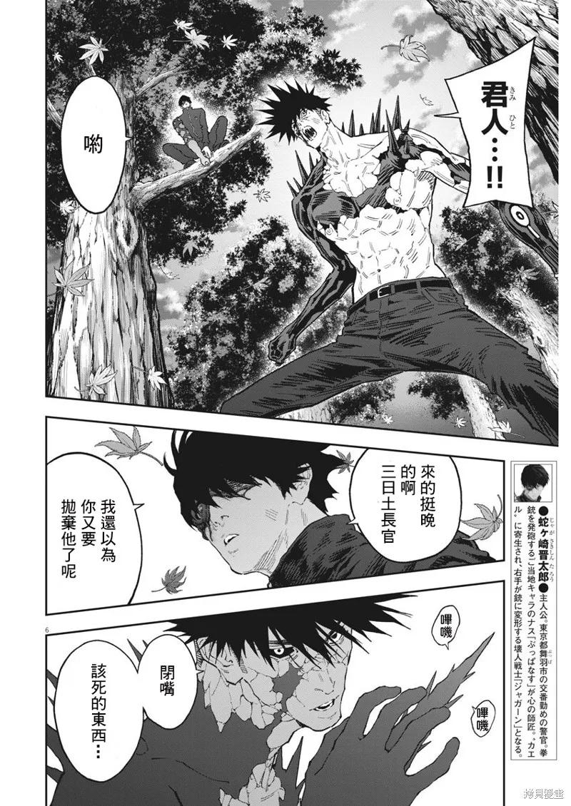 第133话-JAGAN-金城宗幸,にしだけんすけ（第6张）