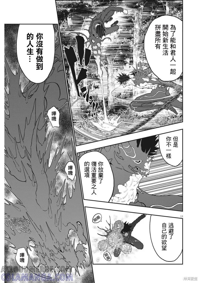 第133话-JAGAN-金城宗幸,にしだけんすけ（第13张）