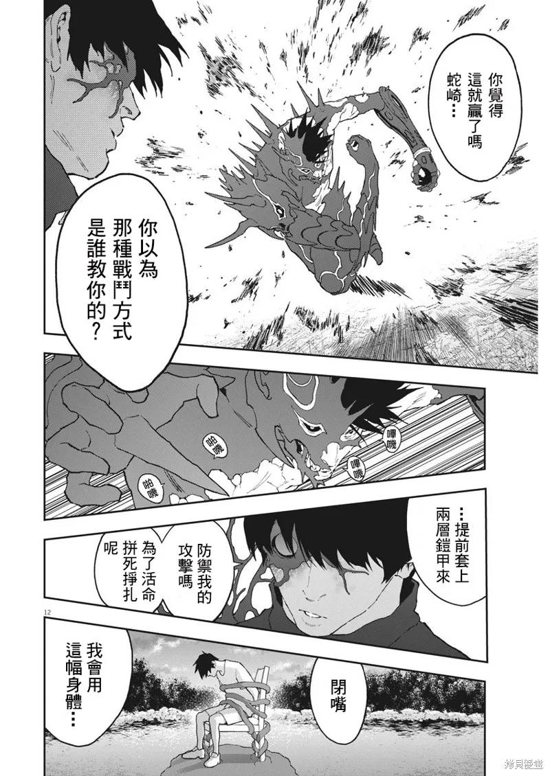 第133话-JAGAN-金城宗幸,にしだけんすけ（第12张）