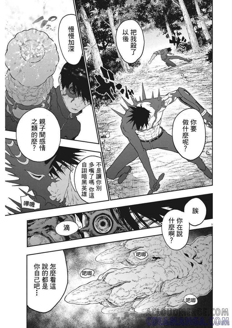 第133话-JAGAN-金城宗幸,にしだけんすけ（第9张）