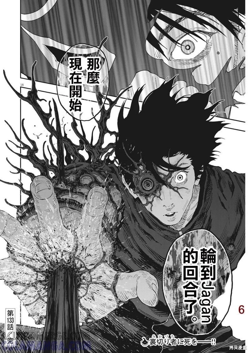 第133话-JAGAN-金城宗幸,にしだけんすけ（第17张）