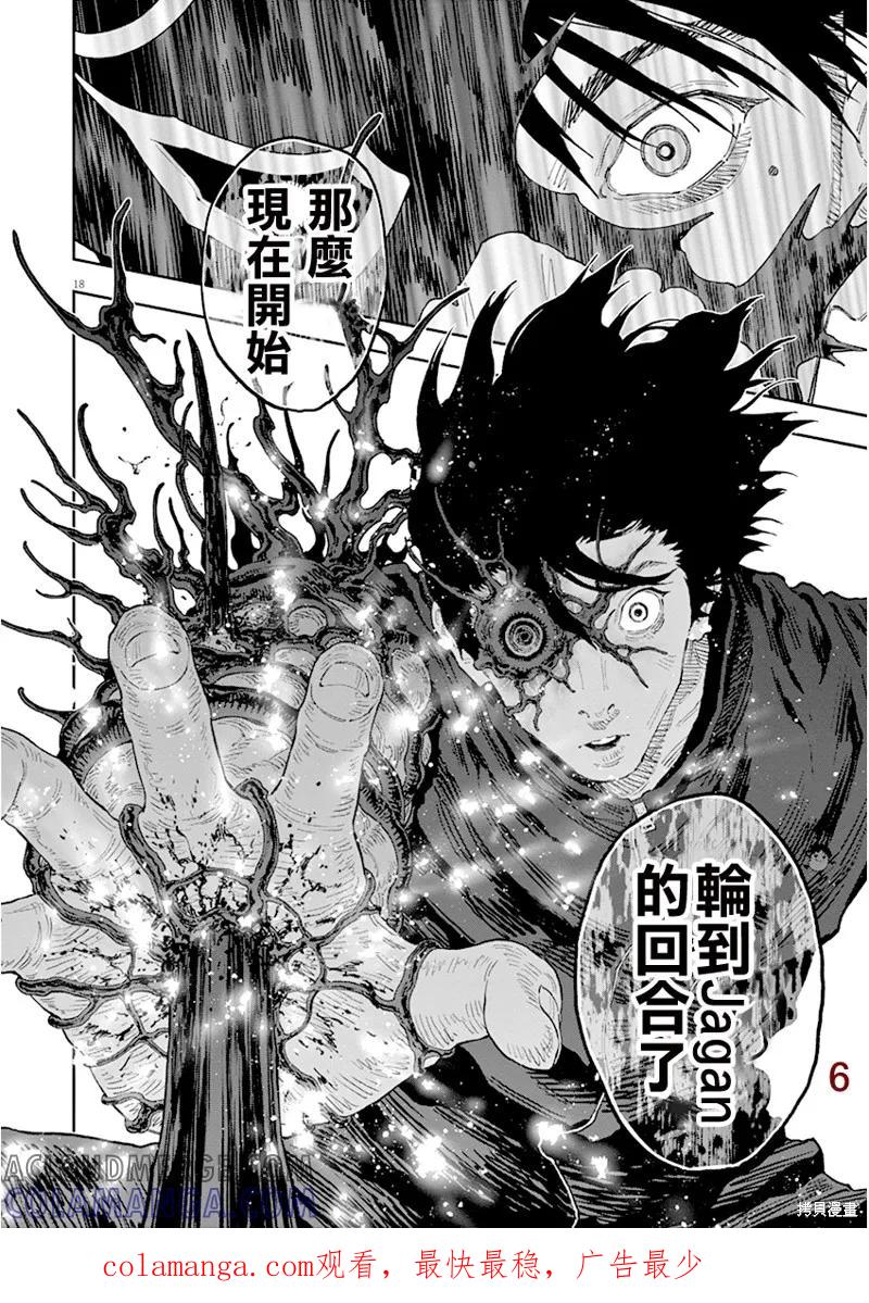第133话(单行本版)-JAGAN-金城宗幸,にしだけんすけ（第17张）