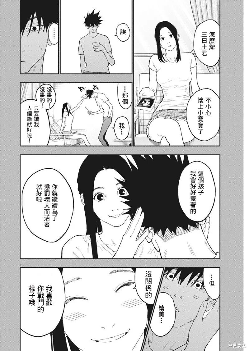 第133话(单行本版)-JAGAN-金城宗幸,にしだけんすけ（第4张）