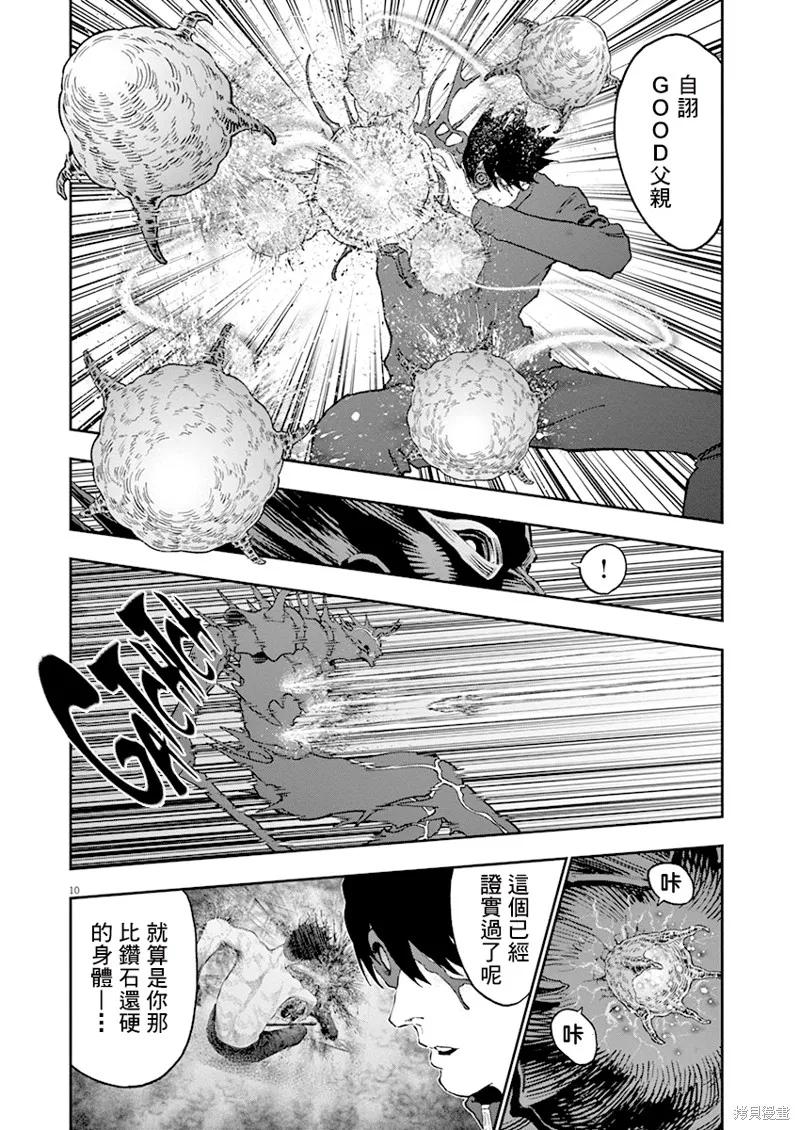 第133话(单行本版)-JAGAN-金城宗幸,にしだけんすけ（第10张）