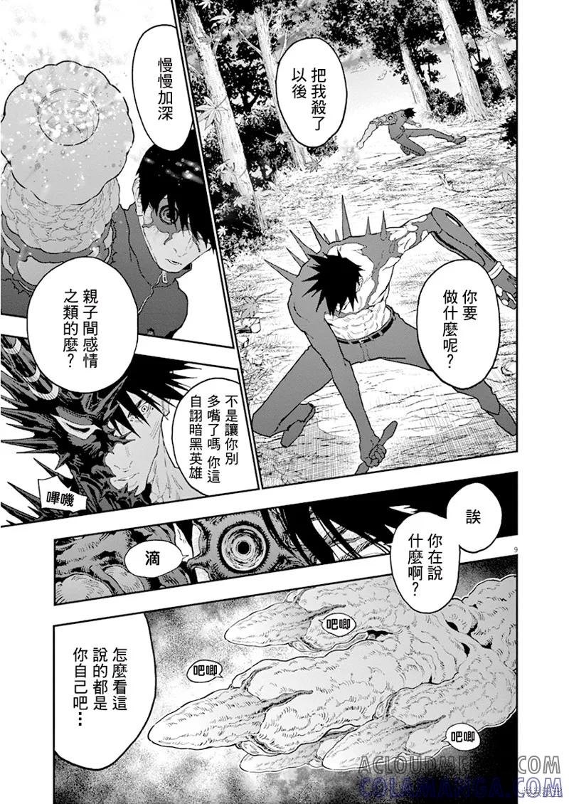 第133话(单行本版)-JAGAN-金城宗幸,にしだけんすけ（第9张）