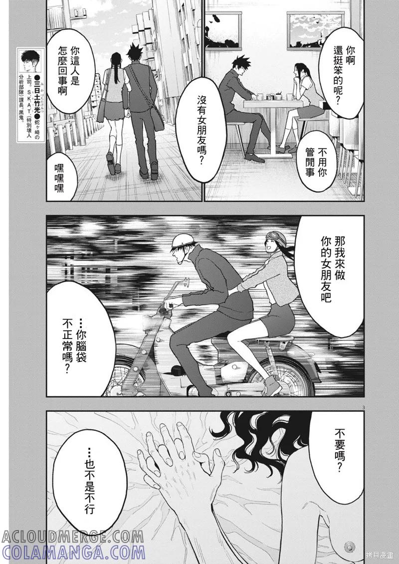 第133话(单行本版)-JAGAN-金城宗幸,にしだけんすけ（第3张）