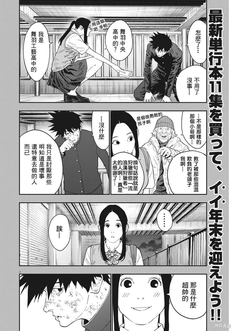 第133话(单行本版)-JAGAN-金城宗幸,にしだけんすけ（第2张）