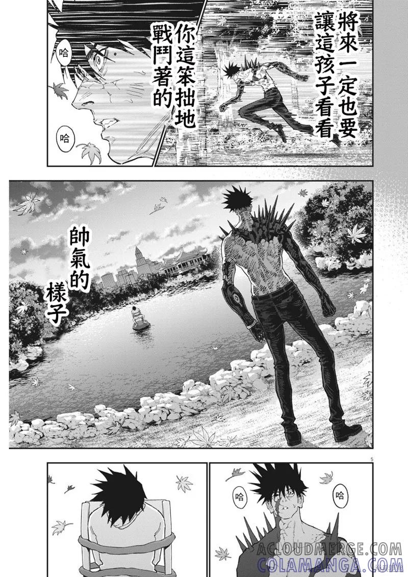 第133话(单行本版)-JAGAN-金城宗幸,にしだけんすけ（第5张）