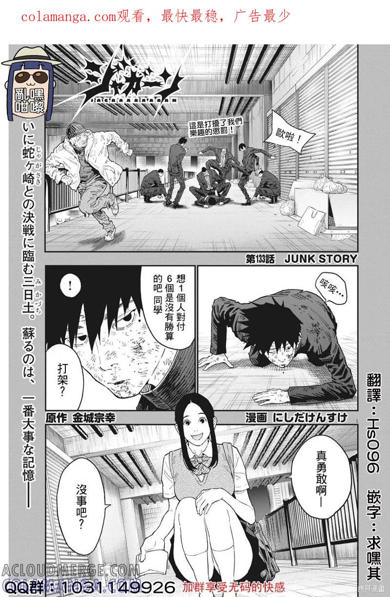 第133话(单行本版)-JAGAN-金城宗幸,にしだけんすけ（第1张）