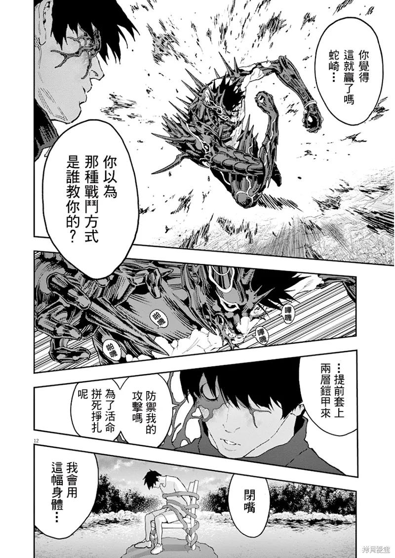第133话(单行本版)-JAGAN-金城宗幸,にしだけんすけ（第12张）