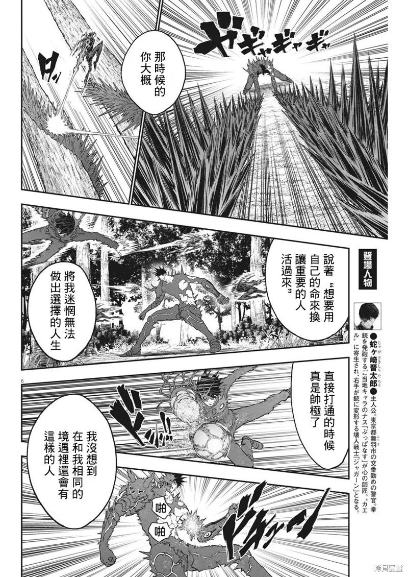 第134话-JAGAN-金城宗幸,にしだけんすけ（第6张）